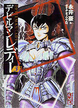 デビルマンレディー（3）』（永井 豪,ダイナミックプロ）｜講談社