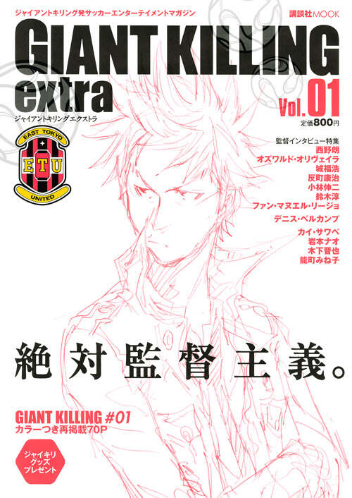 GIANT KILLING（65）』（ツジトモ,綱本 将也）｜講談社