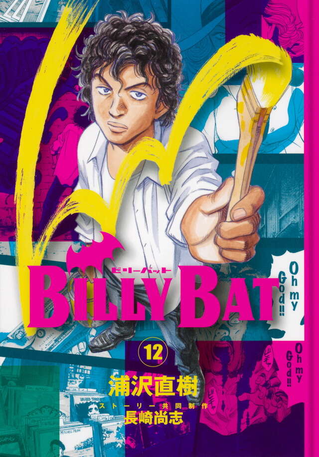 BILLY BAT（12）』（浦沢 直樹,長崎 尚志）｜講談社
