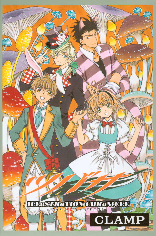 ツバサ ILLuSTRaTION CHRoNiCLE』（CLAMP