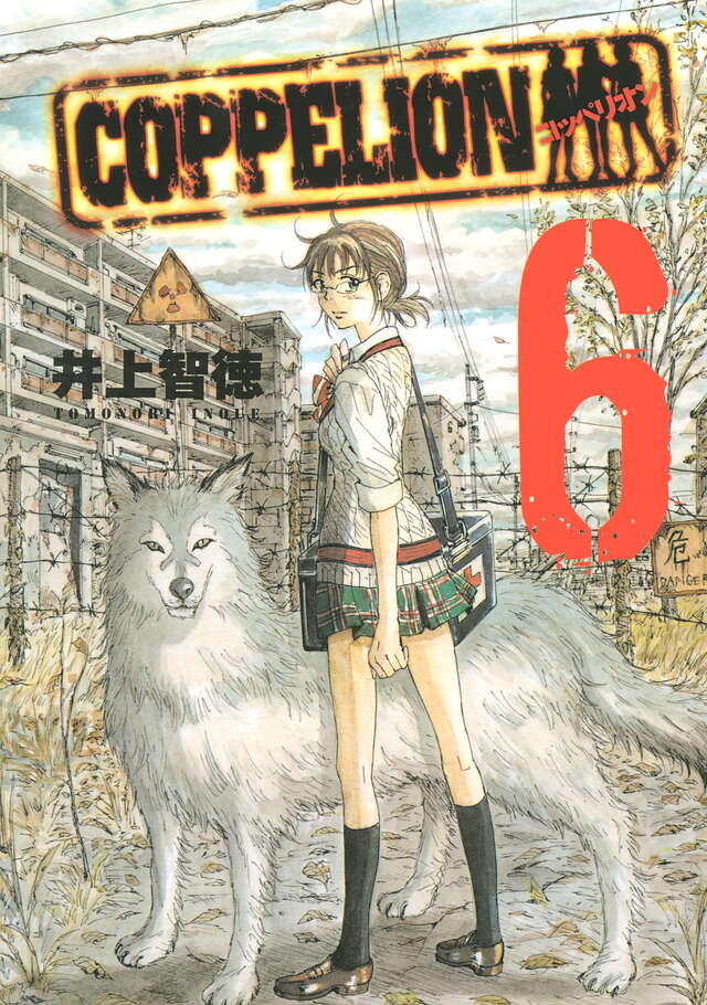 COPPELION（6）』（井上 智徳）｜講談社