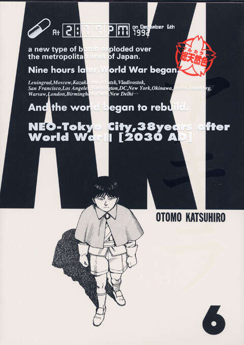 総天然色AKIRA（6）＜完＞』（大友 克洋）｜講談社