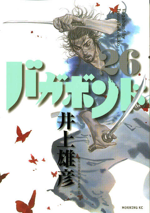 バガボンド（26）』（井上 雄彦,吉川 英治）｜講談社