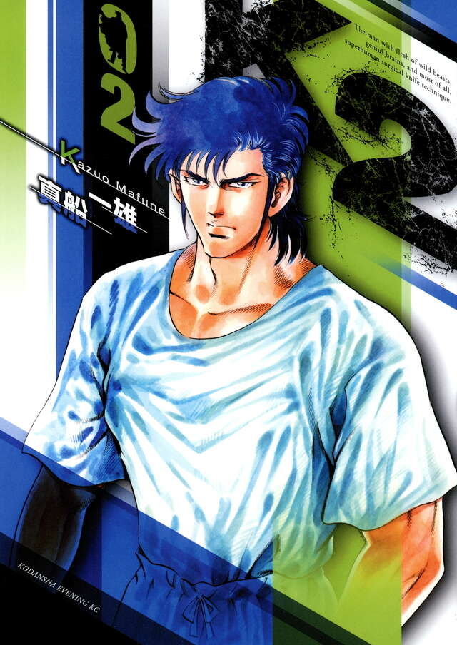 K2（2）』（真船 一雄）｜講談社