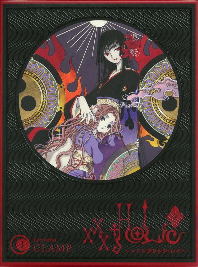 BD付き ×××HOLiC・戻（1）特装版』（CLAMP）｜講談社