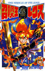 MOZ 召喚王レクス2（2）』（公弥 杏捺,原 裕朗,バースデイ）｜講談社