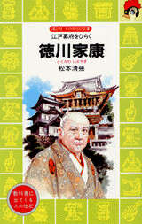 徳川家康 全26巻合本版』（山岡 荘八）｜講談社