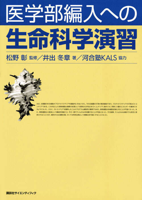 医学部編入への英語演習』（河合塾KALS,土田 治）｜講談社