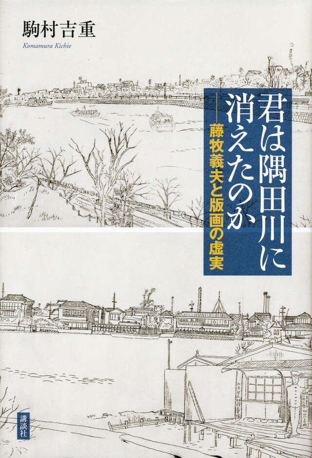 新装版 原田泰治 心のふる里を描く ぼくの［夢］・［道］・［詩