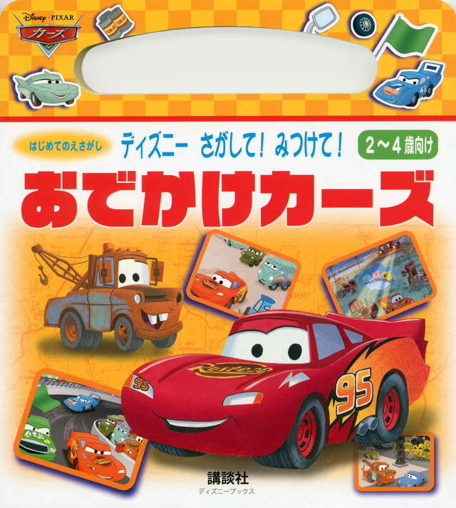 Disney・PIXAR Cars マテル コンプリートガイド 限定