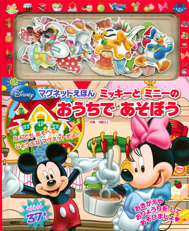 ディズニー ミッキーと ミニーの マグネットえほん ケーキやさんあそび