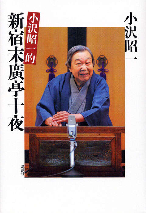 新版・落語手帖』（矢野 誠一）｜講談社