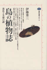 テイツ／ザイガー 植物生理学・発生学 原著第6版』（リンカーン