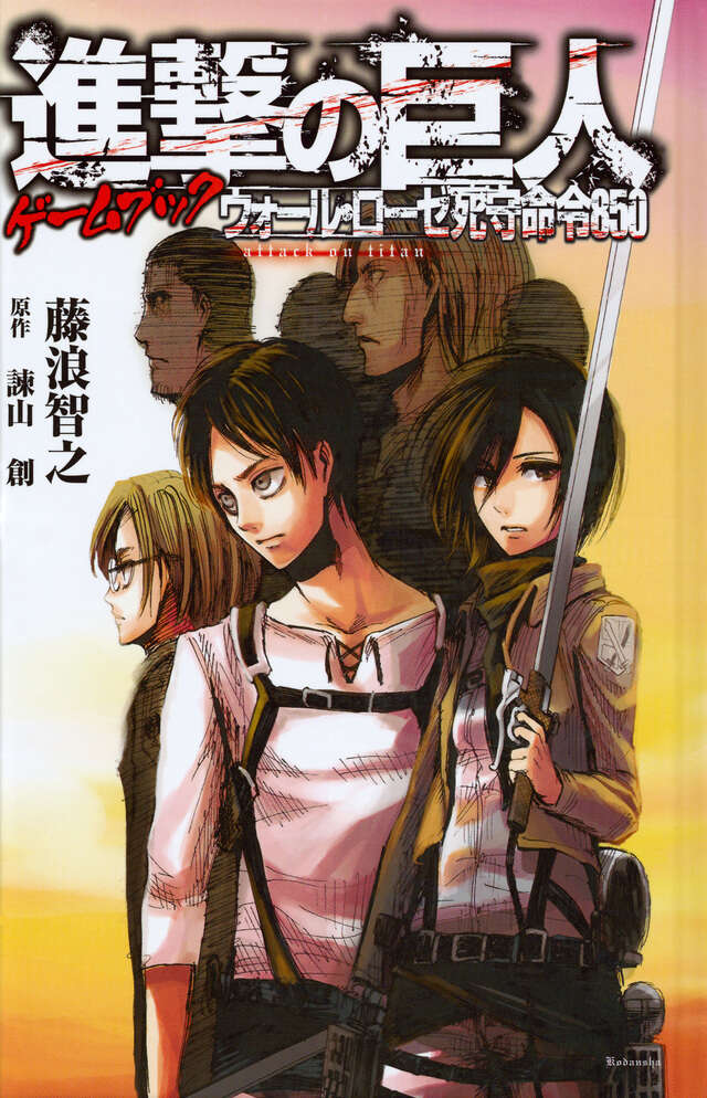 進撃の巨人（11）特装版』（諫山 創）｜講談社