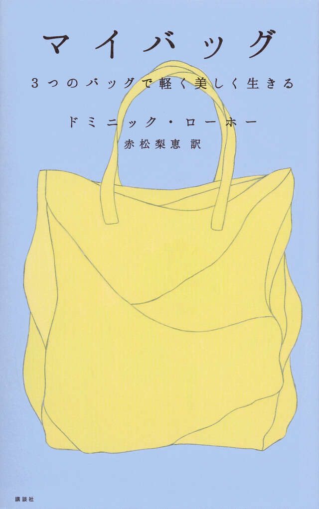 死と生の記録 真実の生き方を求めて』（佐藤 幸治）｜講談社