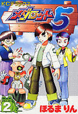 メダロット5（2）』（ほるま りん）｜講談社