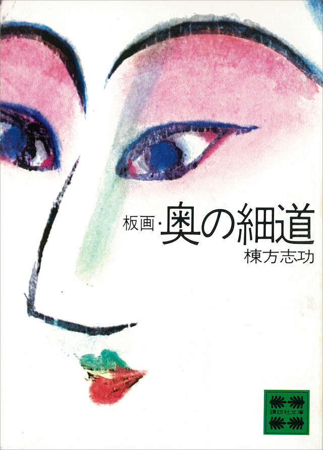 佐藤忠良 彫刻七十年の仕事』（佐藤 忠良）｜講談社