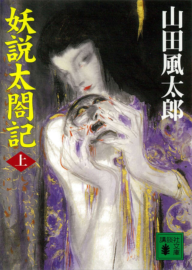 新書太閤記全一冊合本版』（吉川 英治）｜講談社