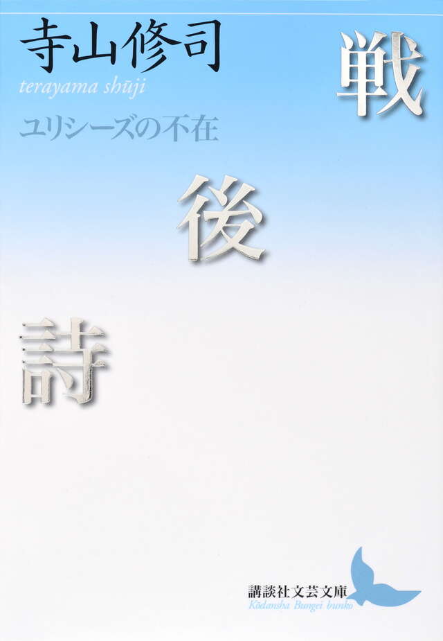 詩集「三人」』（金子 光晴,森 三千代,森 乾）｜講談社