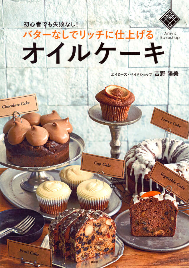 月森紀子のナチュラルスイーツ』（月森 紀子）｜講談社