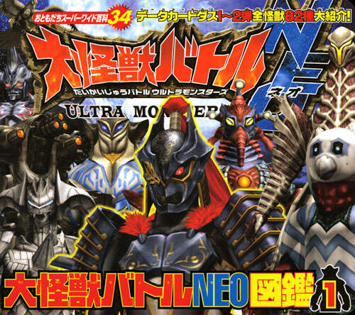 大怪獣バトル図鑑（1）』（講談社）｜講談社