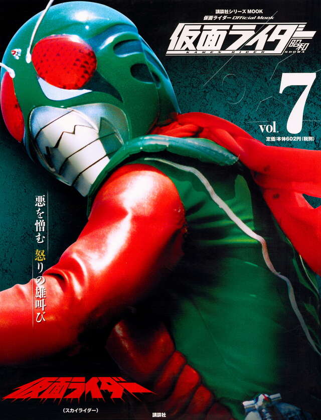 仮面ライダー 昭和 vol．9 仮面ライダーZX』（講談社）｜講談社