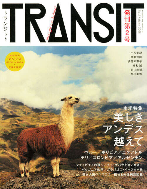 TRANSIT 2号』（講談社）｜講談社