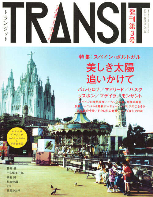 TRANSIT 3号』（講談社）｜講談社
