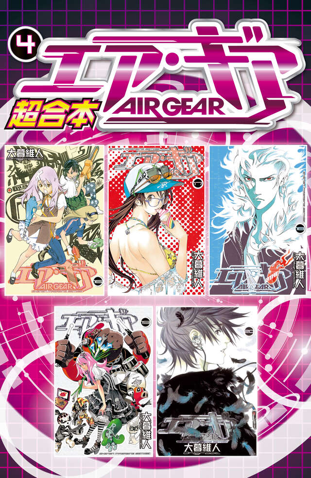 エア・ギア UNLIMITED（6）』（大暮 維人）｜講談社