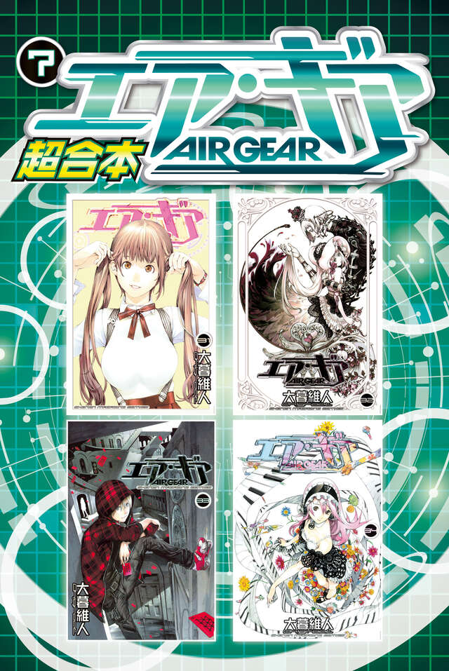 エア・ギア（29）』（大暮 維人）｜講談社