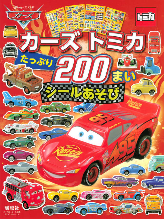 Disney・PIXAR Cars マテル コンプリートガイド 限定