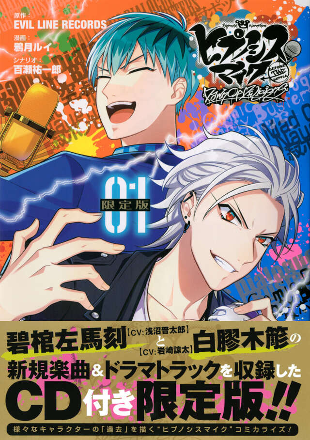 CD付き ヒプノシスマイク －Before The Battle