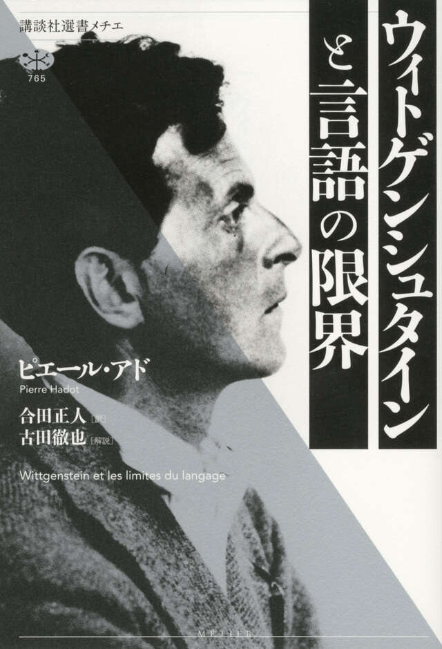 ウィトゲンシュタインの講義 ケンブリッジ1932－1935年