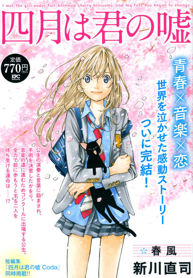 四月は君の嘘 新装版（3）』（新川 直司）｜講談社