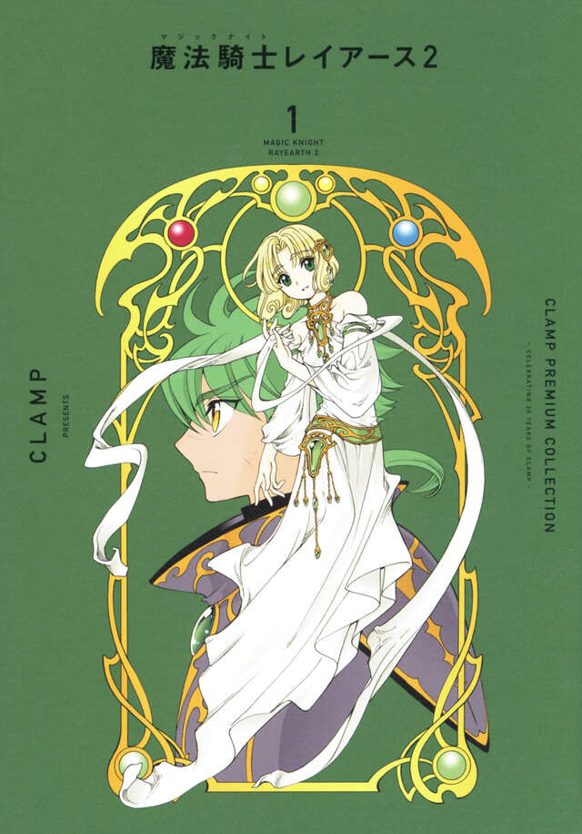 CLAMP PREMIUM COLLECTION 魔法騎士レイアース