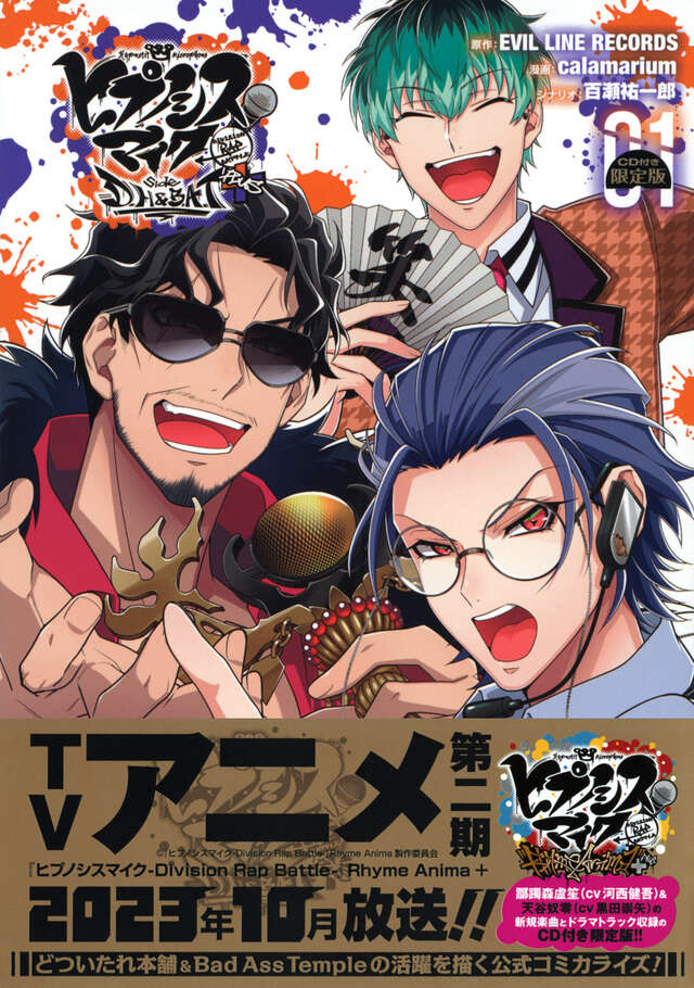 CD付き ヒプノシスマイク ーDivision Rap Battleー