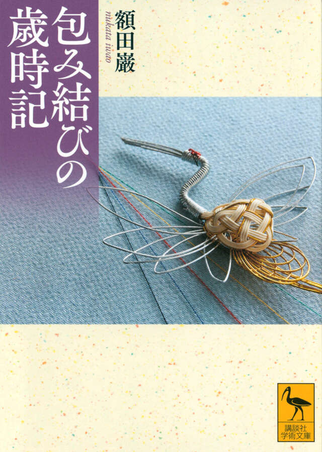 魔の系譜』（谷川 健一）｜講談社