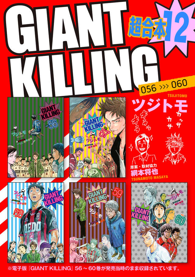 GIANT KILLING 全61巻セット