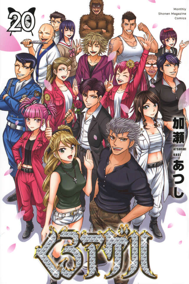 くろアゲハ（20）』（加瀬 あつし）｜講談社