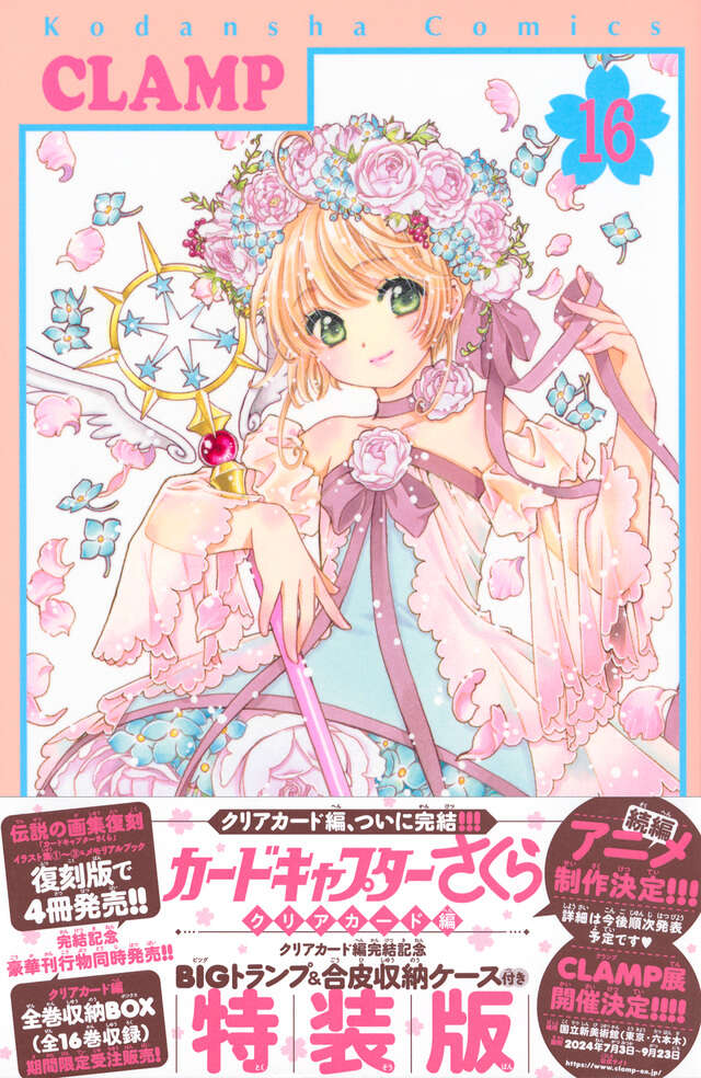 クリアカード編完結記念BIGトランプ＆合皮収納ケース付き カード