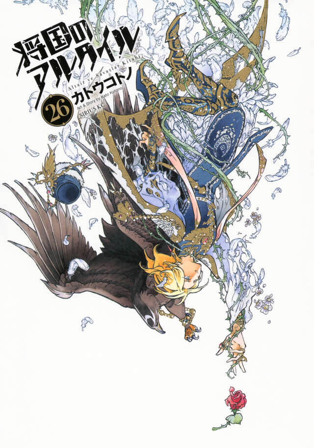 将国のアルタイル 8巻 購入特典 イラストペーパー レア Amazon.co.jp