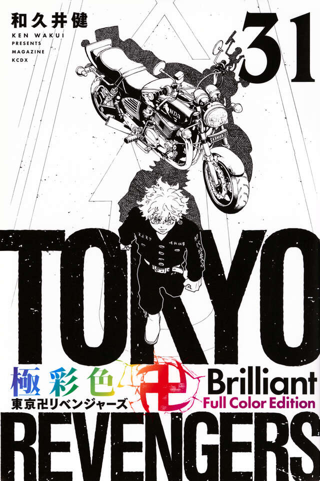 極彩色 東京卍リベンジャーズ Brilliant Full Color
