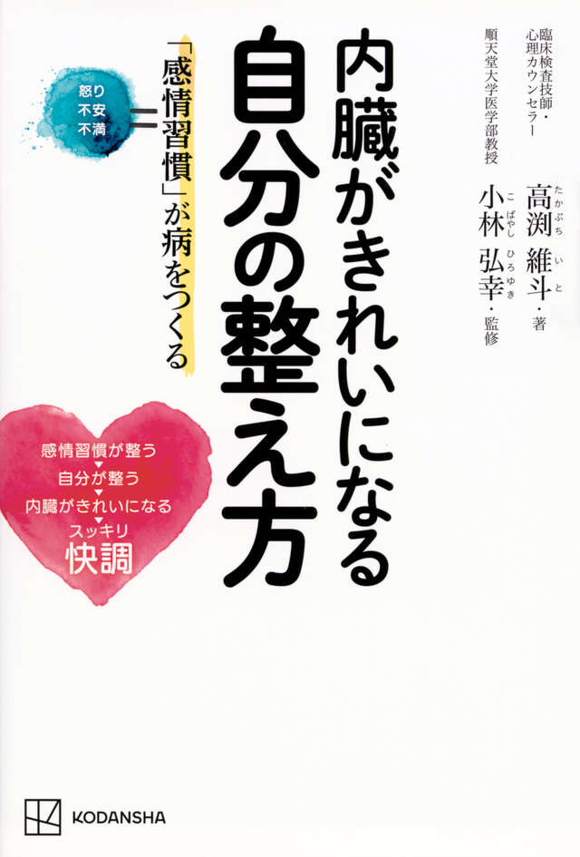 血液をきれいにして病気を防ぐ、治す 50歳からの食養生』（森下 敬一