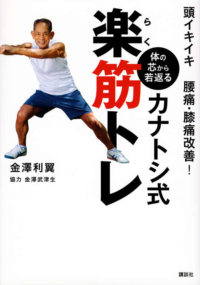 血液をきれいにして病気を防ぐ、治す 50歳からの食養生』（森下 敬一