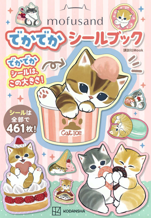 チーズスイートホーム こねこのチーの まいにちねこいっぱい シール