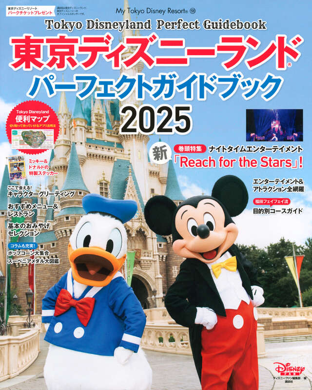 東京ディズニーランド パーフェクトガイドブック 2025
