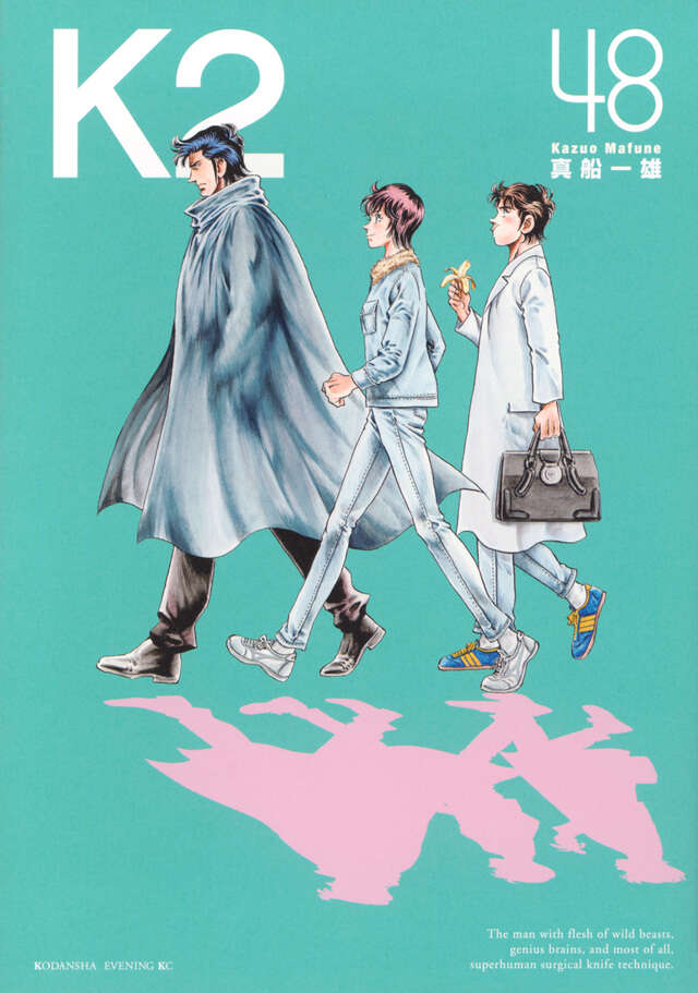 K2 ケーツー 1-48巻 ※43抜け 47冊 セット まとめ 真船一雄 K2 ケーツー