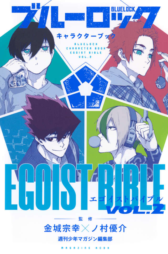ブルーロック キャラクターブック EGOIST BIBLE VOL．2