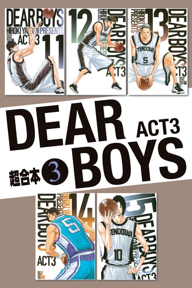 DEAR BOYS ACT3（21）』（八神 ひろき）｜講談社