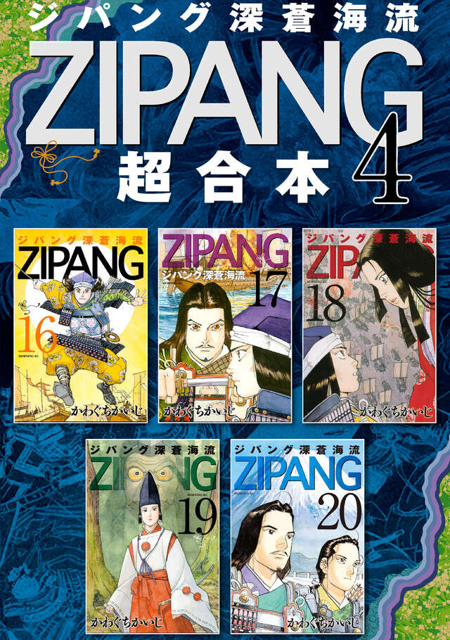 ジパング 深蒼海流』既刊・関連作品一覧｜講談社